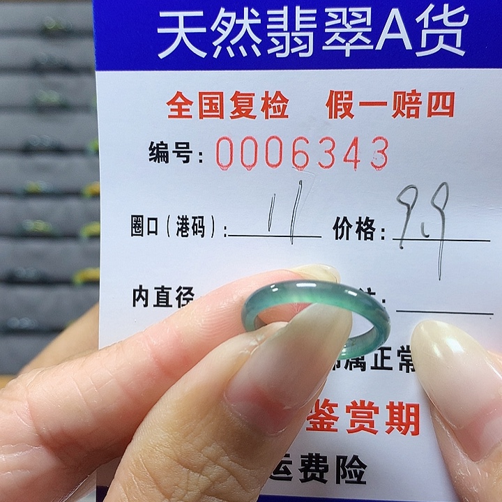 翡翠未镶嵌戒圈6343
