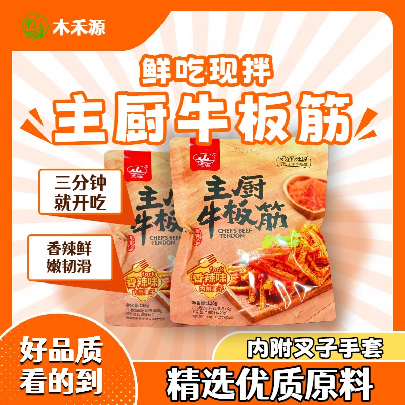 现拌香辣牛板筋朝鲜族延边风味休闲即食麻辣童年零食解馋小零食