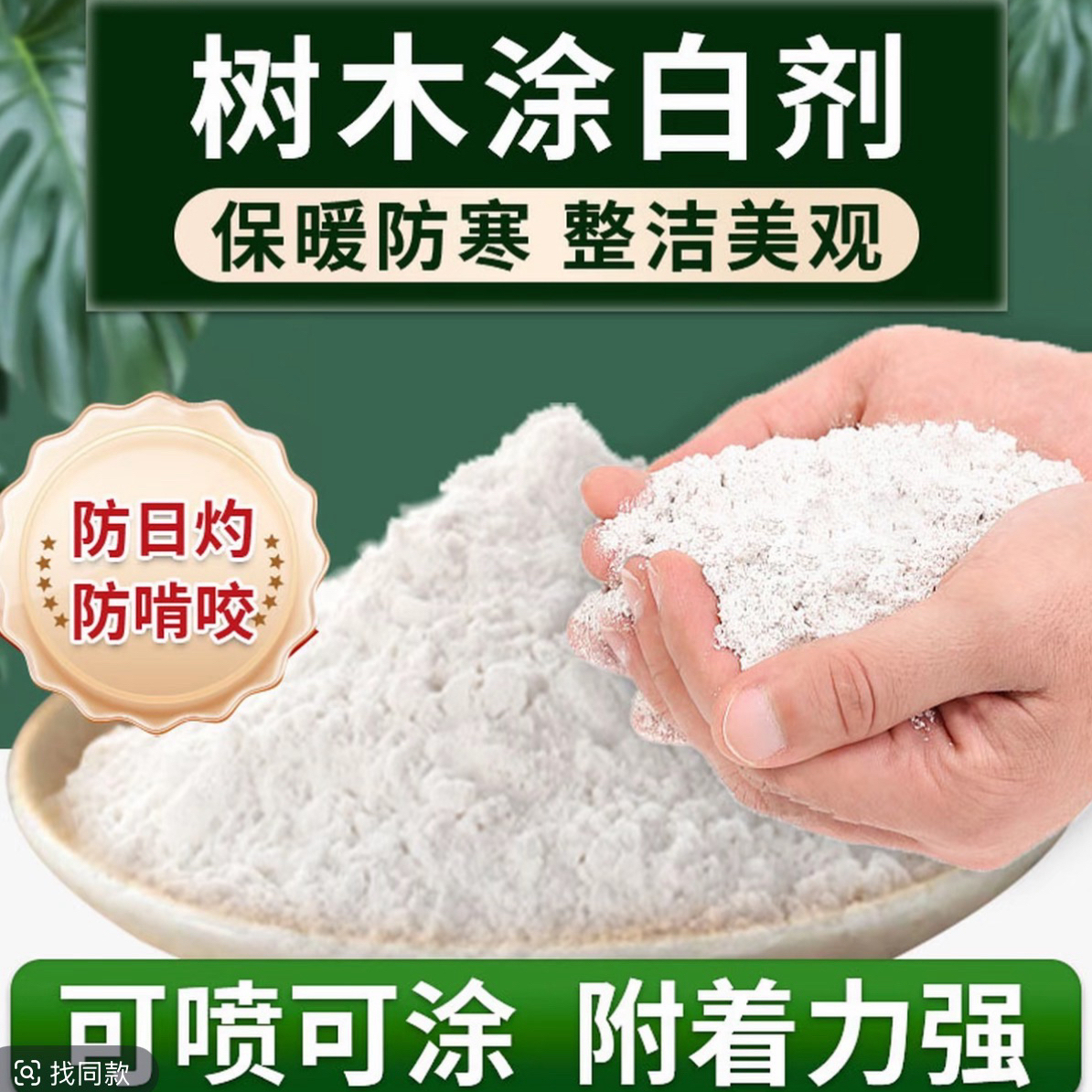 新型大树涂白剂防晒抗冻耐寒