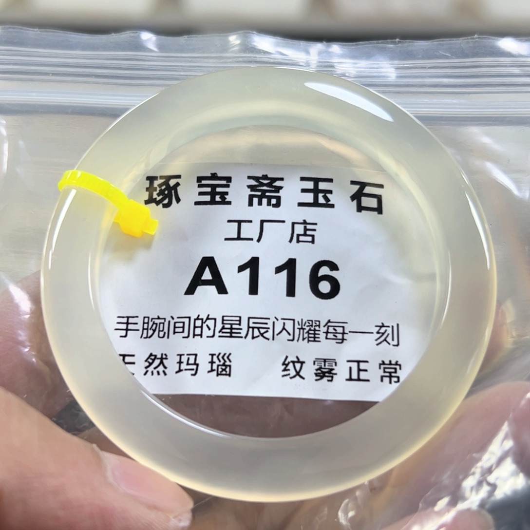 玛瑙/玉髓手镯未镶嵌54