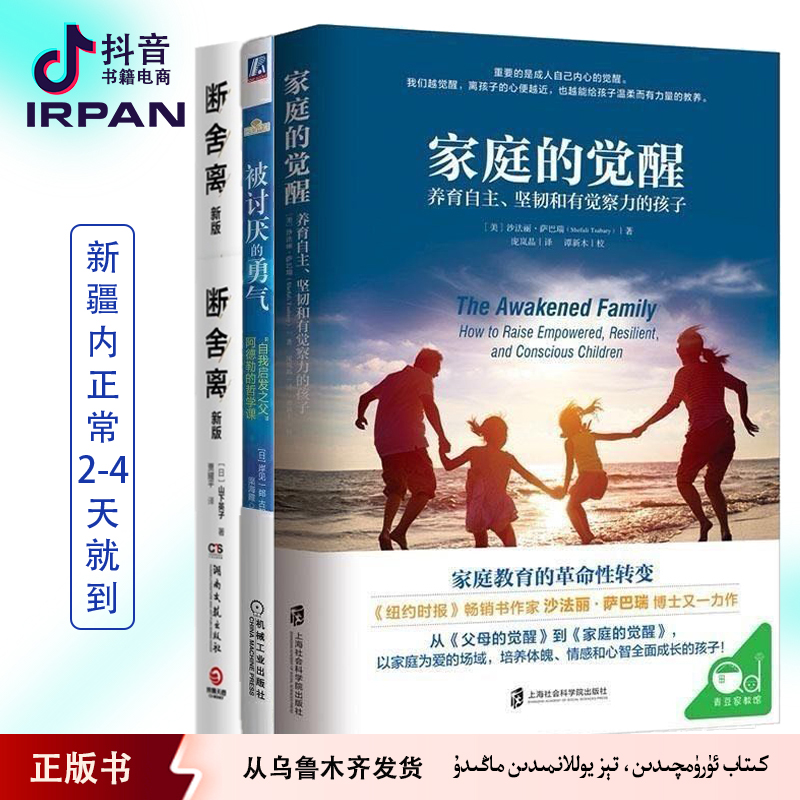 哲学类：家庭的觉醒，断舍离，被讨厌的勇气