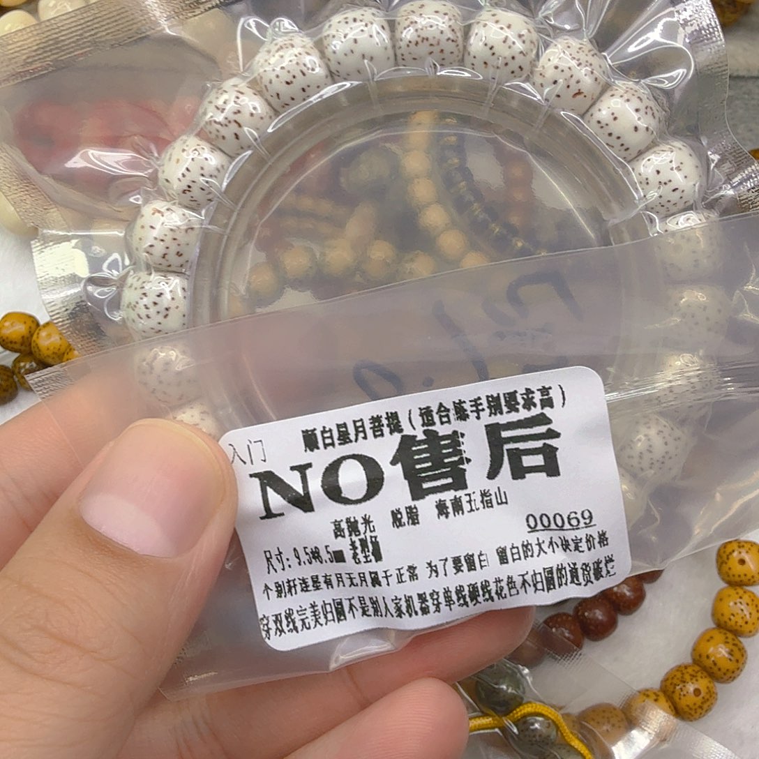 手串星月菩提31入门顺白星月菩提单圈9.5