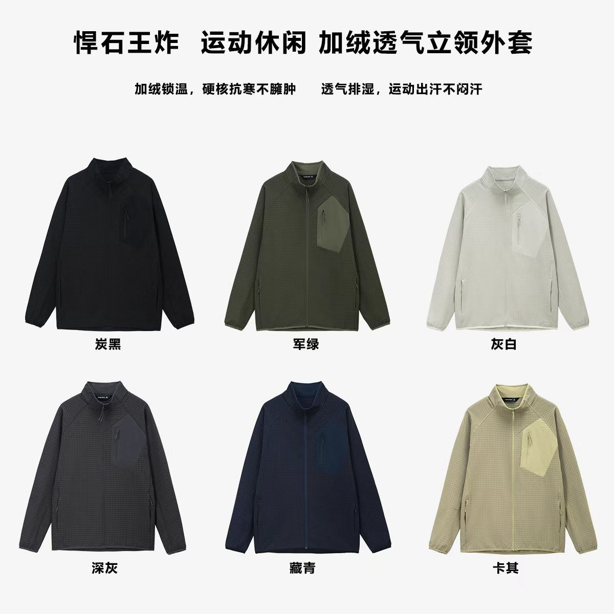 HUMBLE STONE悍石 【暗格纹】户外运动立领抓绒保暖透气外套 25013