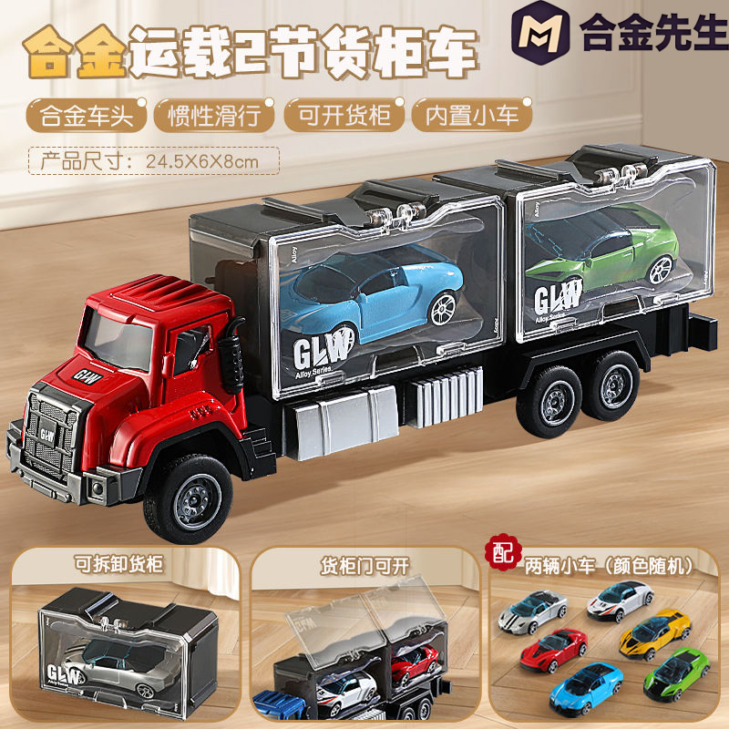 合金货柜车拖车玩具集装箱收纳平板运输车科学实验玩具