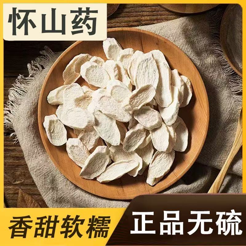 河南焦作垆土铁棍山药干片无硫熏可煲汤煮粥