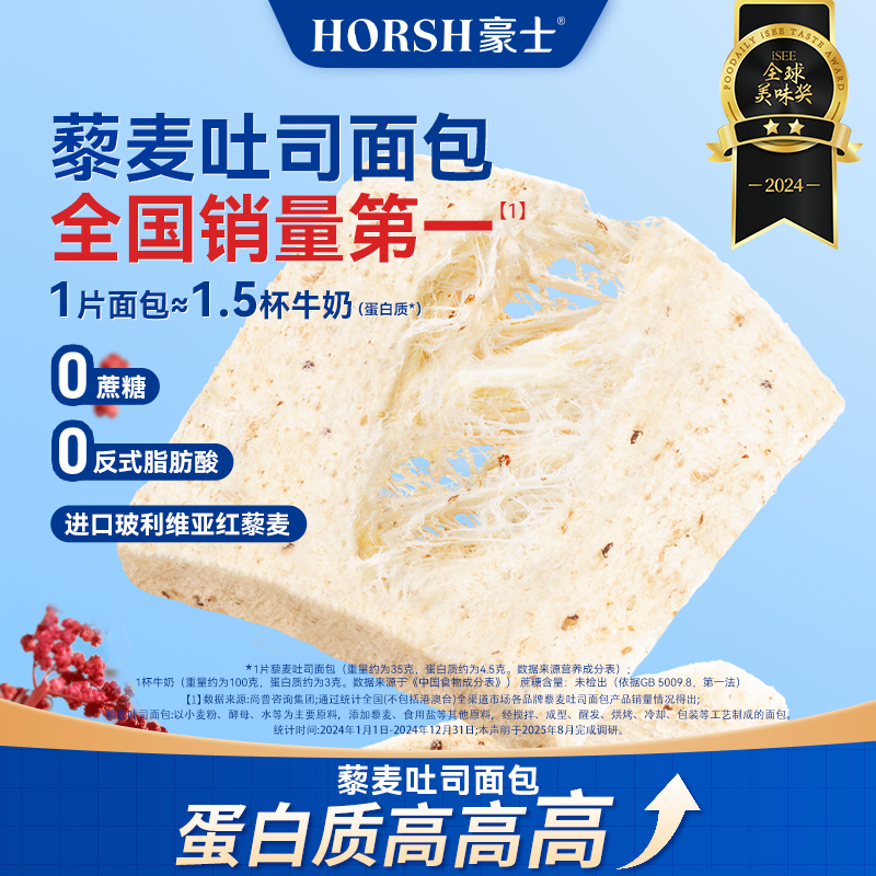 豪士【好吃】藜麦吐司美味松软零食品解馋健身早餐代餐面包整箱420g