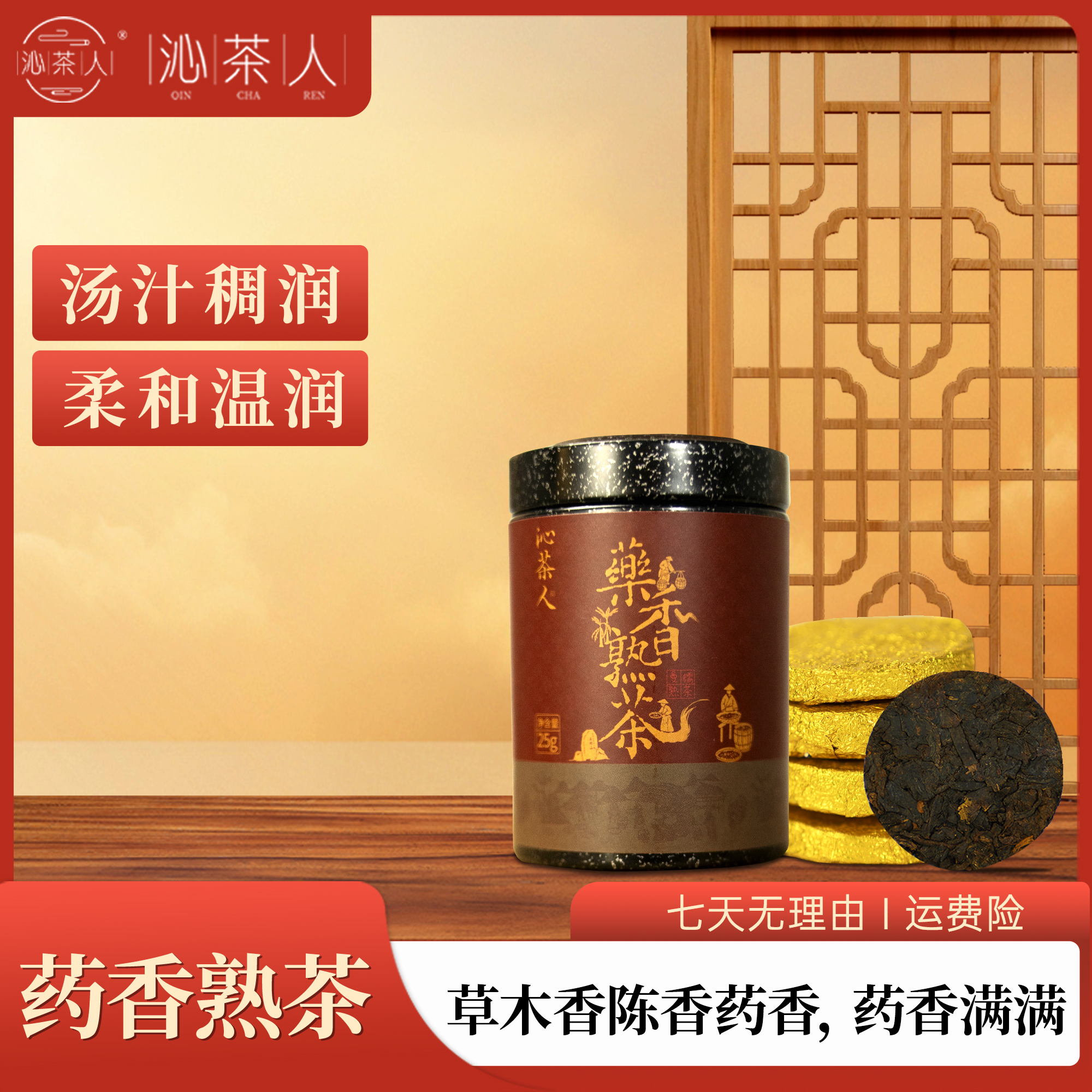 【菜菜有好茶】 2020药香熟茶小黑罐普洱熟茶25g/罐