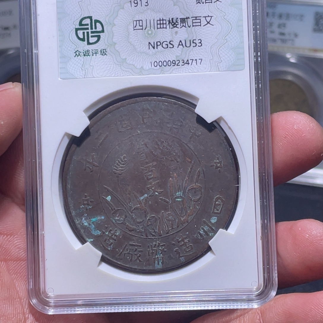 金属江南收藏江南喜4717
