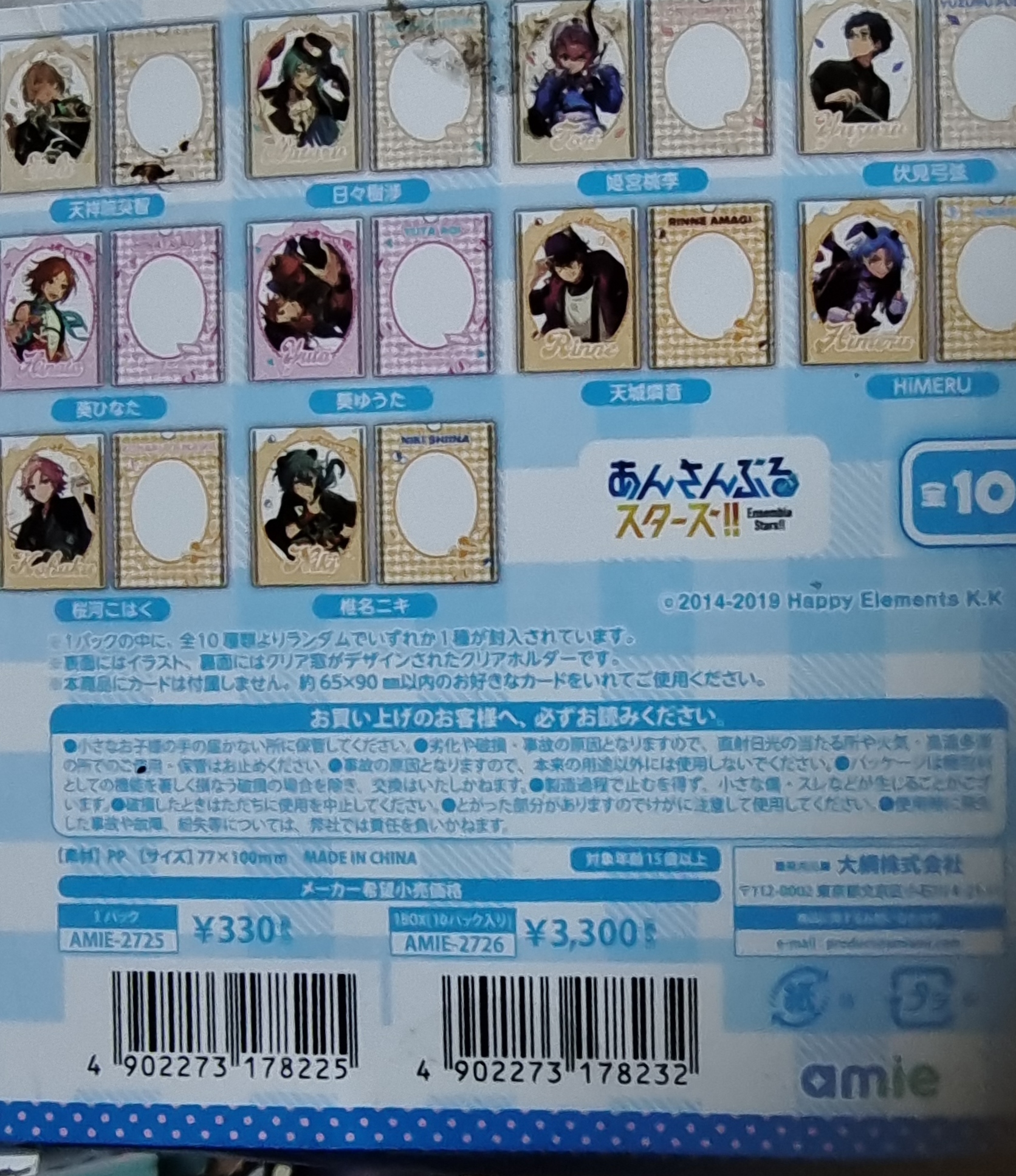 偶像梦幻祭  相框