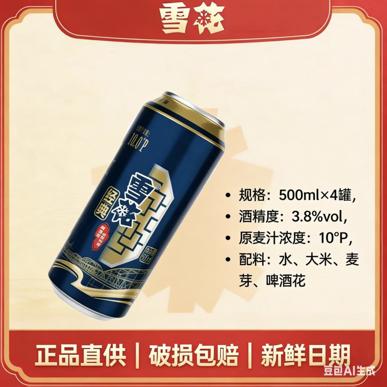 【SNOW/雪花】雪花啤酒经典十度烈性啤酒500ml*4罐