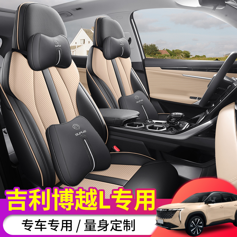 吉/利博越L座椅套23款博越l专用全包坐垫套透气打孔四季汽车座套