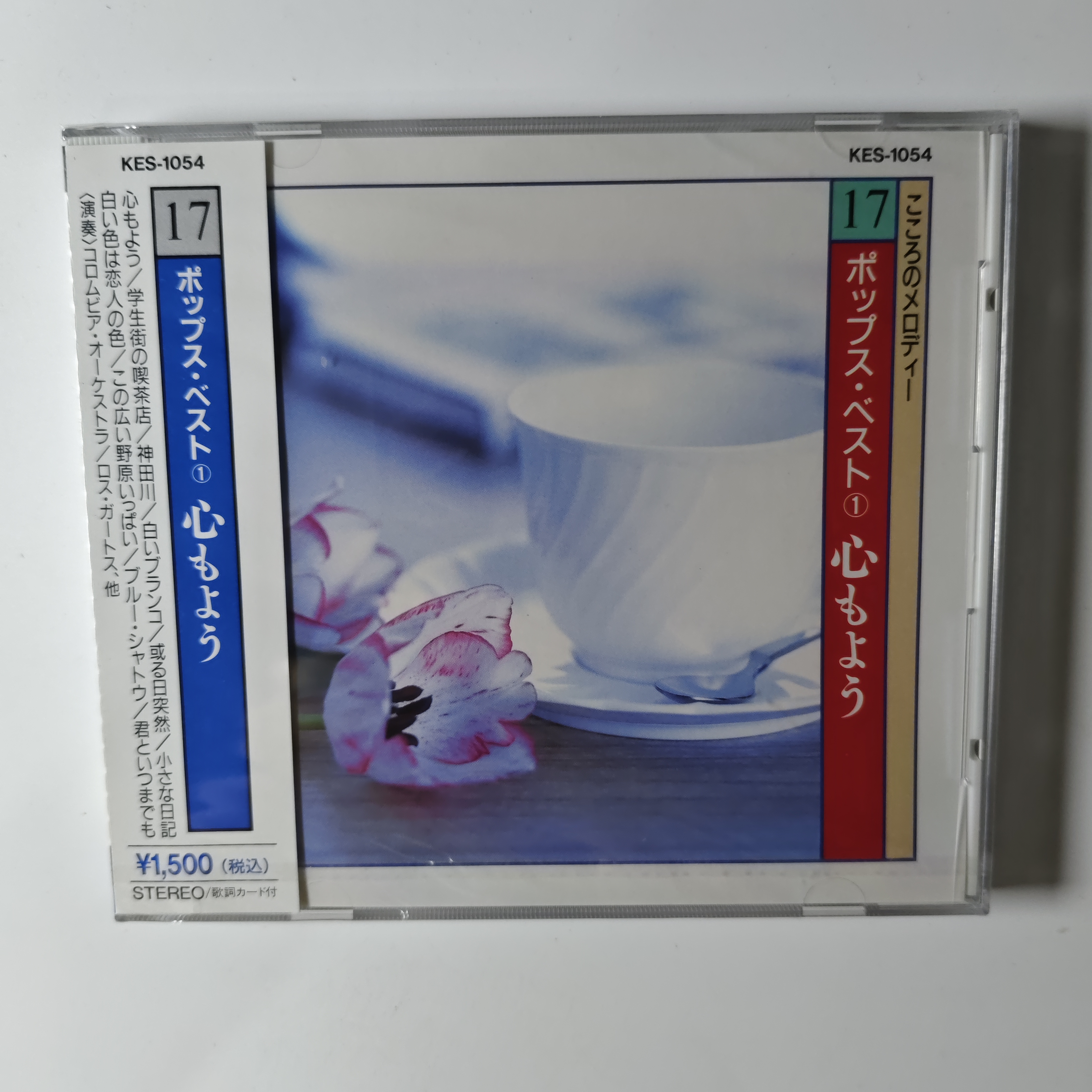 21【日版】未拆 音声多重 歌謡ベスト17 歌谣精选 CD