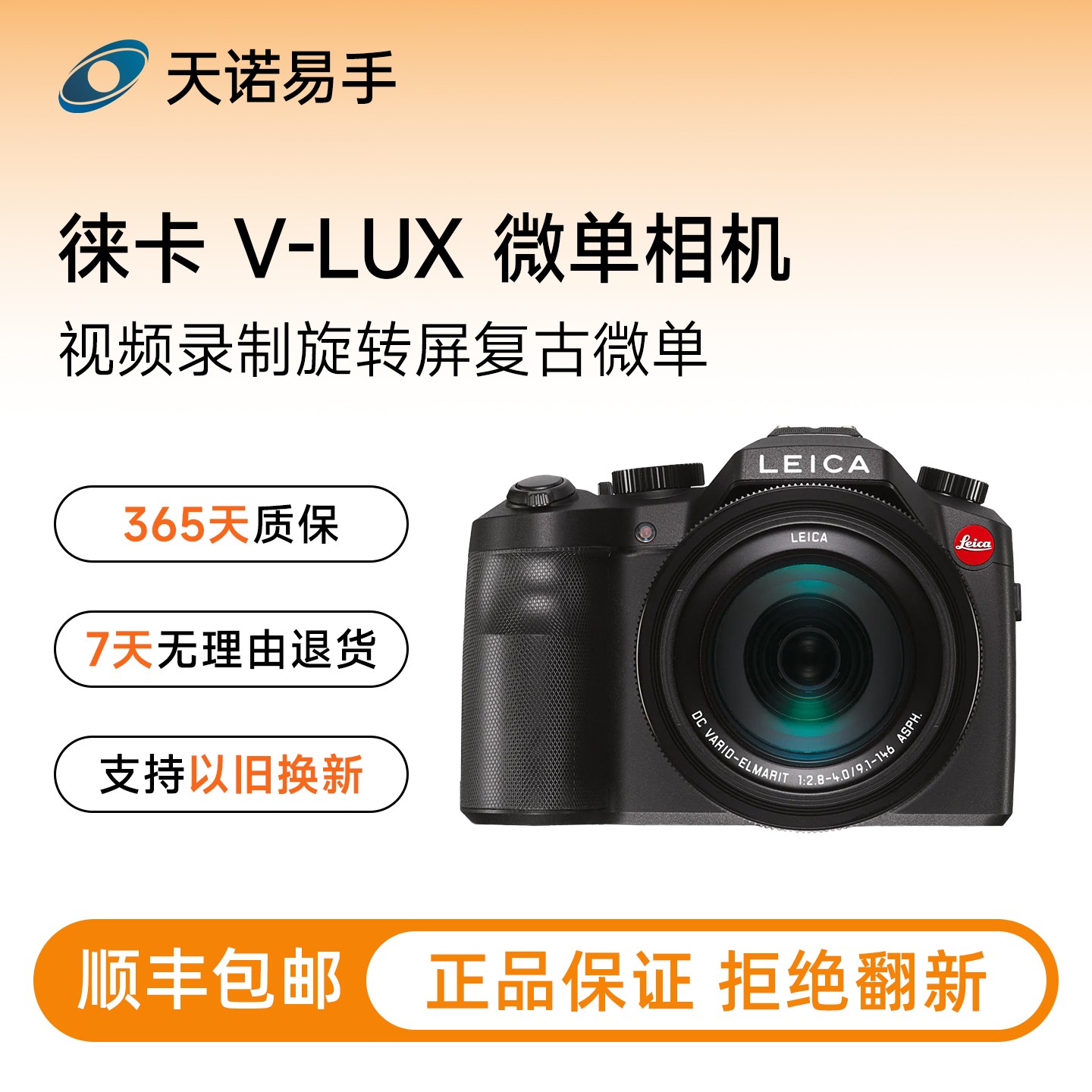99新 Leica/徕卡 相机 V-LUX 视频录制旋转屏复古微单