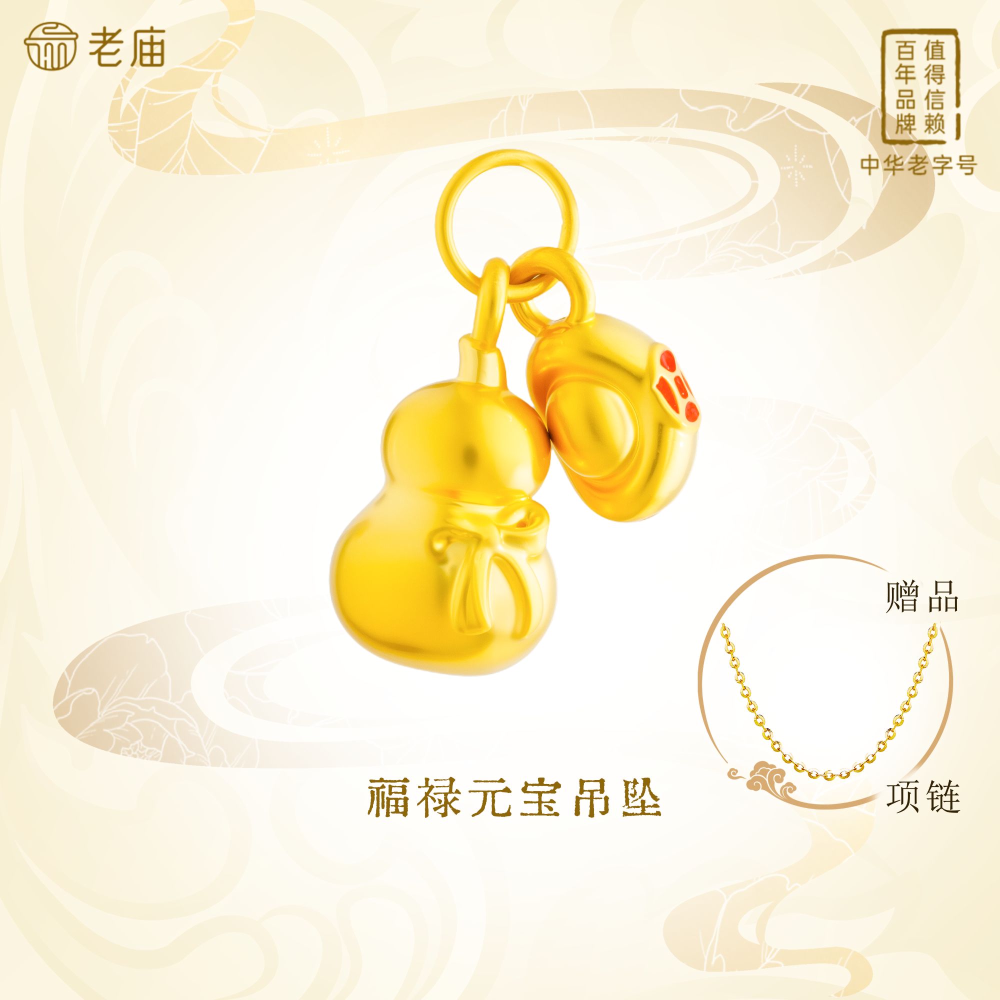 金足金葫芦元宝吊坠福禄财宝项链蝴蝶结铜珐琅彩精致