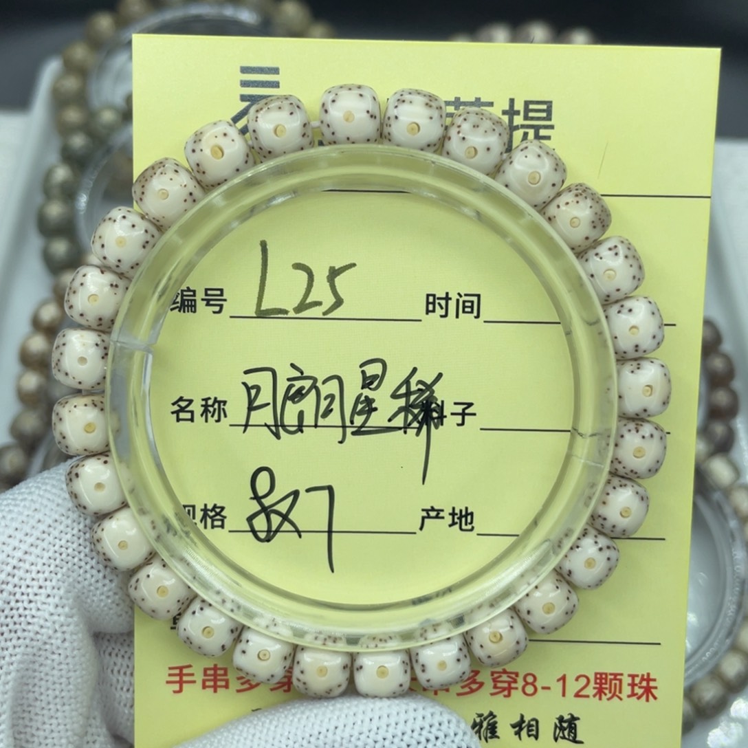 C***️菩提籽类L月朗星稀，