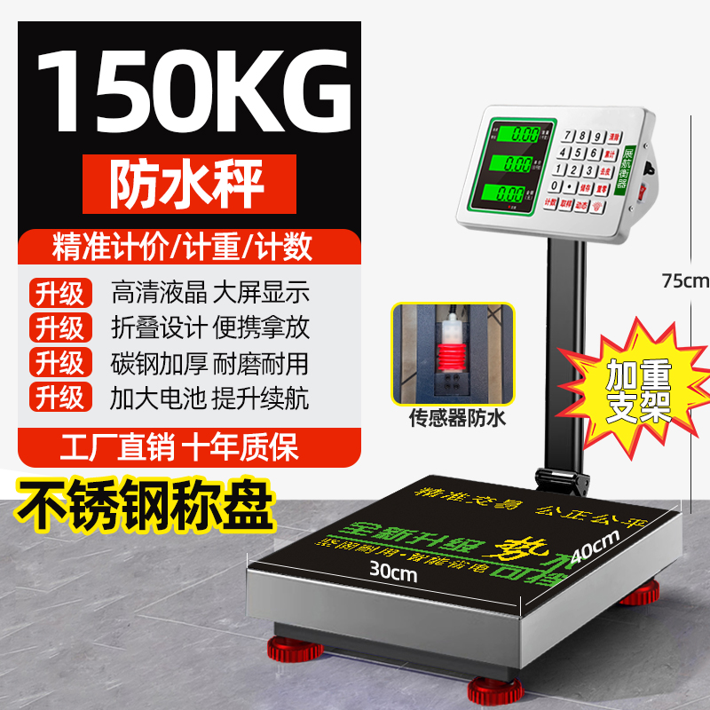 展航150公斤300公斤商用防水电子做生意摆摊可折叠台电子秤台秤