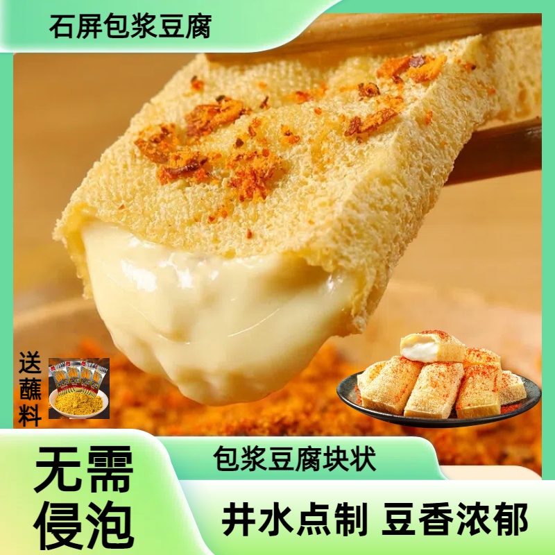 云南石屏包浆豆腐爆浆豆腐井水点制免泡烧烤油炸工厂直发