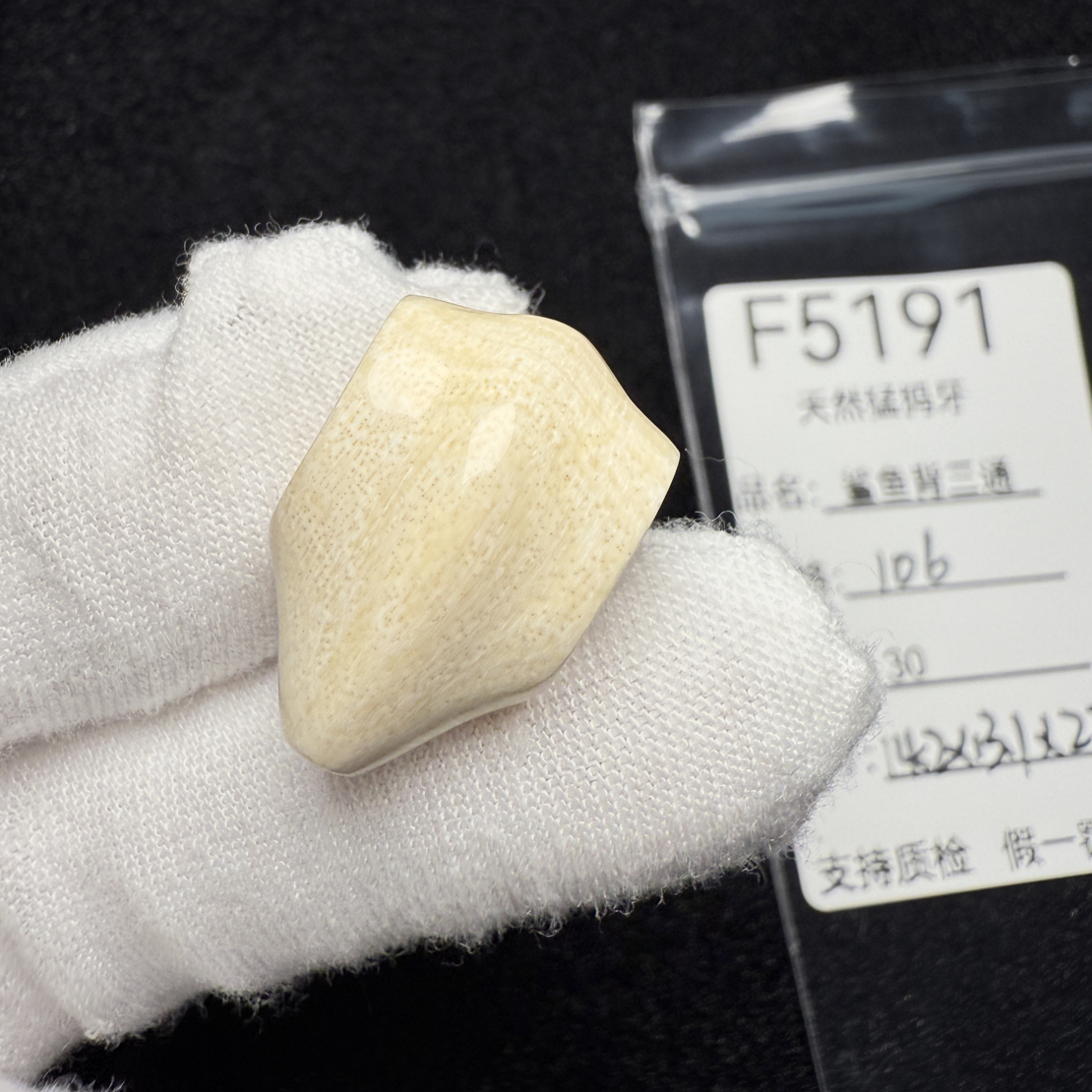 F5191猛犸象牙鲨鱼背一体三通冰料果冻料14.2*13.1*22mm