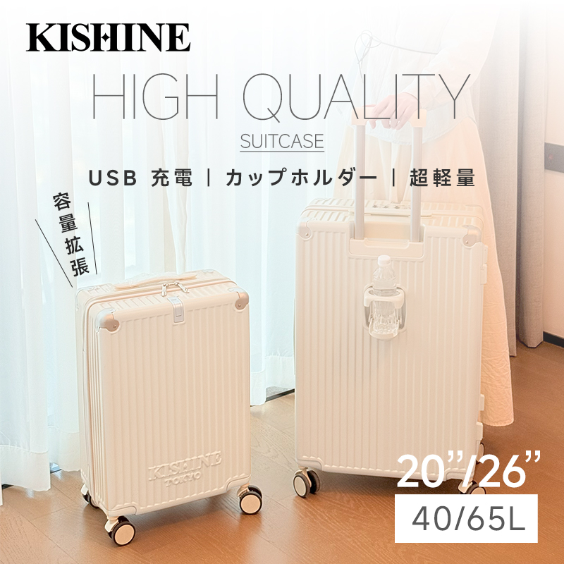 日本KISHINE多功能大容量高颜值基础款拉杆箱