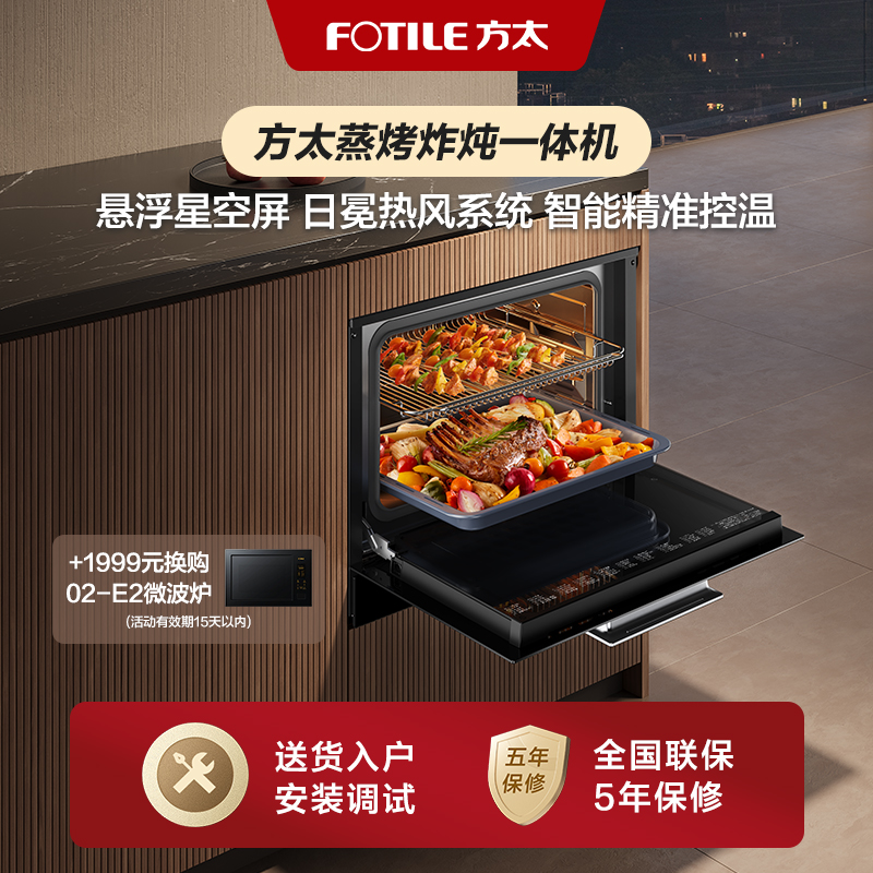 【国补立减15%】方太蒸烤一体机EP1多功能大容量智控嵌入式蒸箱烤箱