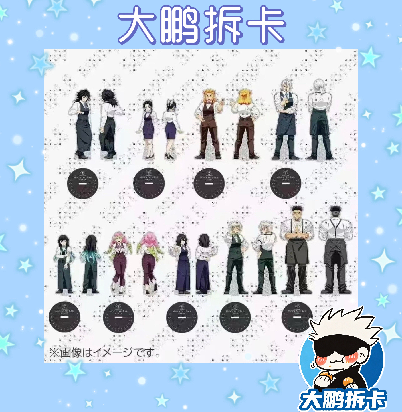 【新日谷】鬼灭之刃 银座 新酒保酒吧系列盲抽立牌盲盒（默认代拆）