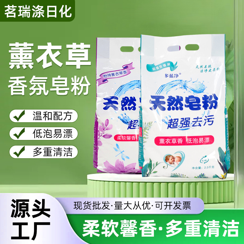 2.5kg皂粉家用柔软馨香无磷不伤手家庭去污洗衣粉大袋冷水速