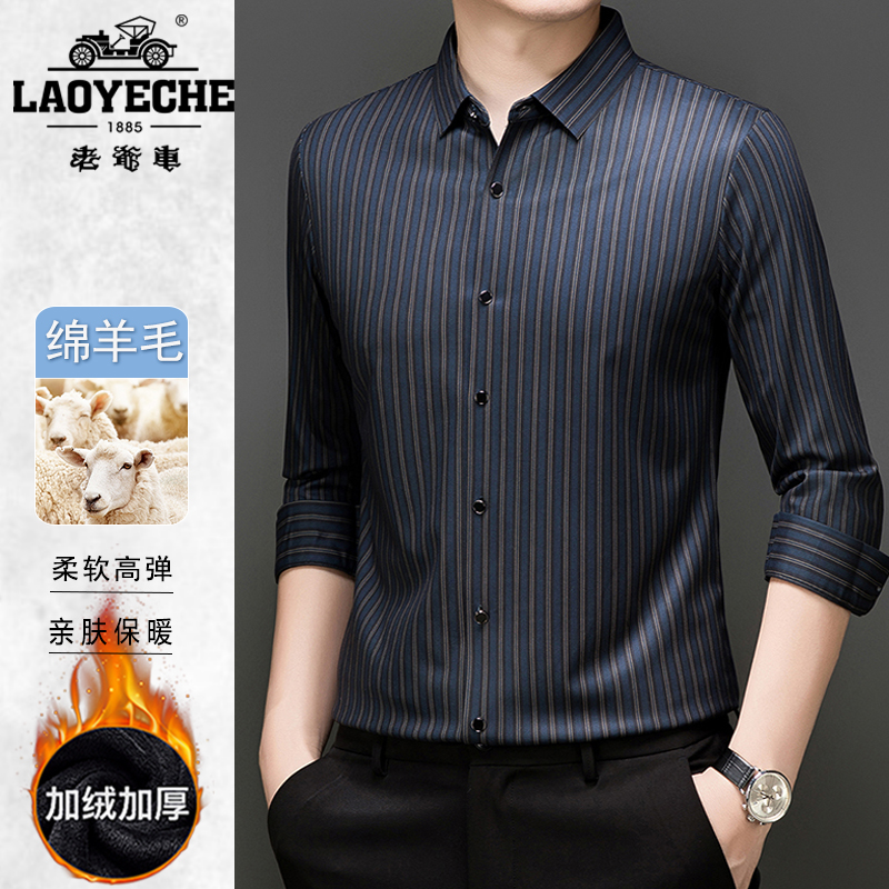 【绵羊毛】【加绒加厚】2025男士长袖衬衫高弹力抗皱高档冬季男装衬衣商品图
