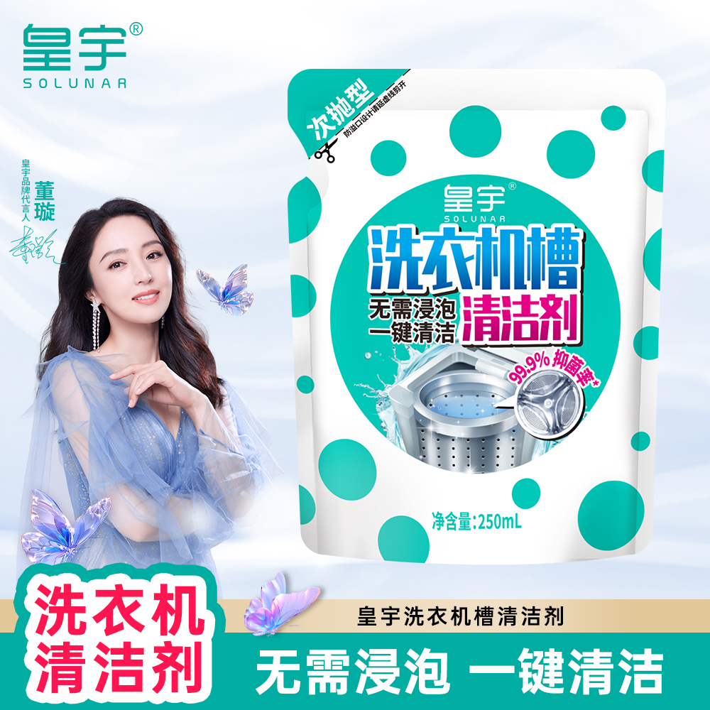 solunar/皇宇洗衣机槽清洁剂250ml无需浸泡一键清洁