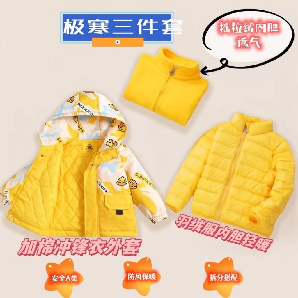 小黄鸭冲锋衣羽绒内胆厚外套三件套男女宝同款冬季