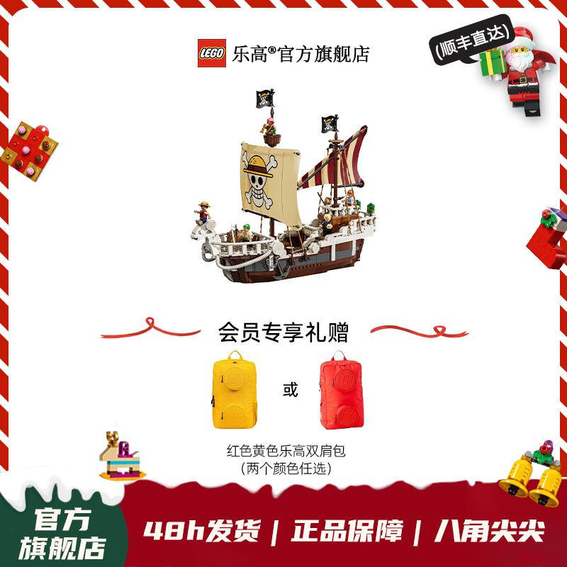 【圣诞礼物】乐高官方旗舰店75639航海王前进梅利号海贼船大型积木
