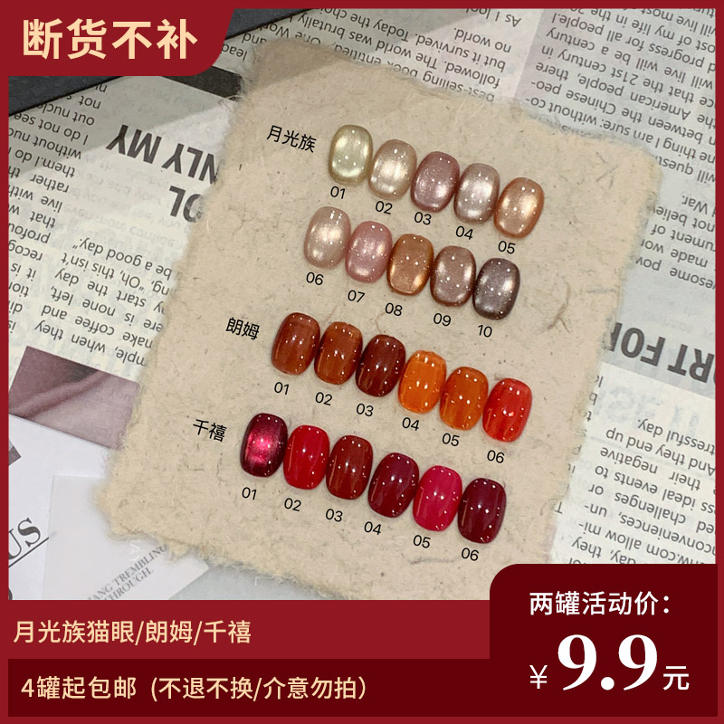绾雅朗姆 千禧  月光族猫眼系列色胶活动