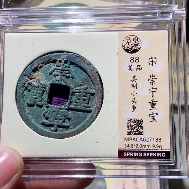 铜觅泉评级古币一枚 董心