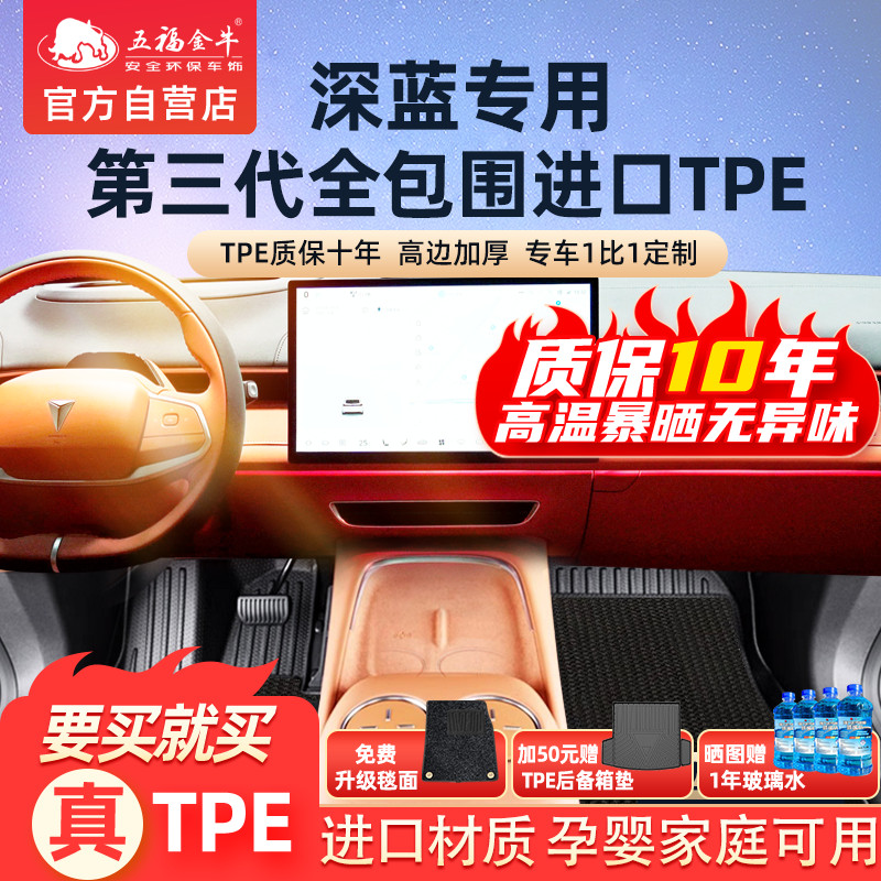 五福金牛TPE汽车全包围双层脚垫专用于深蓝S7深蓝SL03 G318无异味