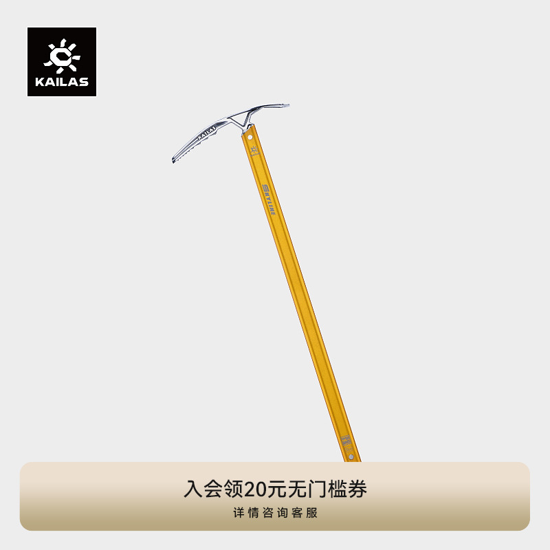 KAILAS凯乐石 Skyline 天际线 登山冰镐70cm