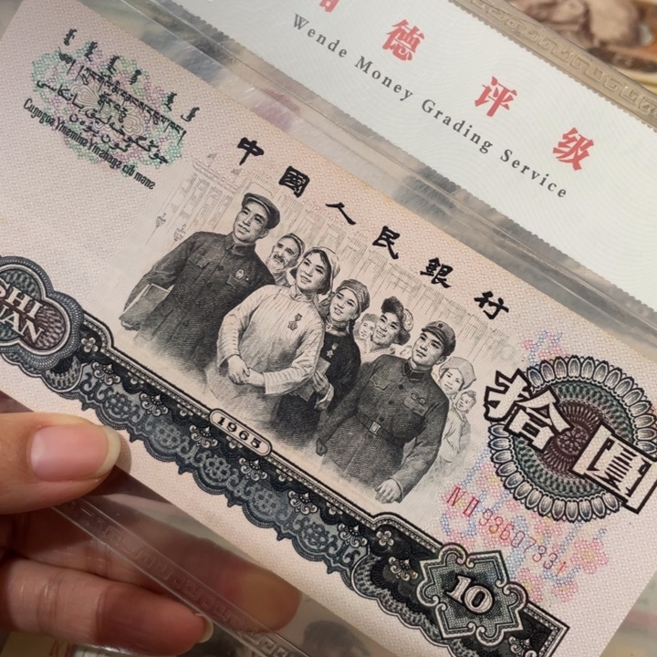 幸****吗第三套新大团结一张