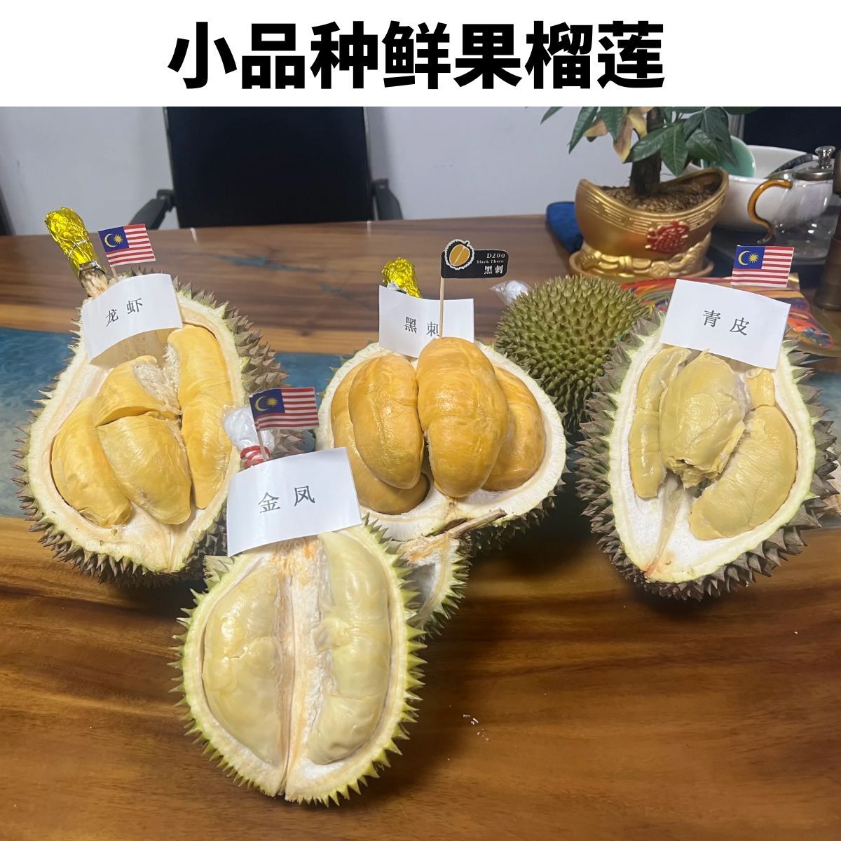 小品种-竹脚【广州同城即拍即送】马来西亚小品种鲜榴莲 一果一重 核大盲盒马来西亚