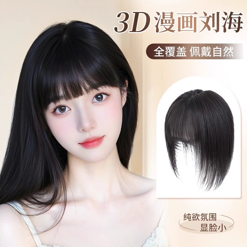 梦露丝【透气头皮】加大透气网底漫画刘海头顶补发片轻薄高颅顶真发