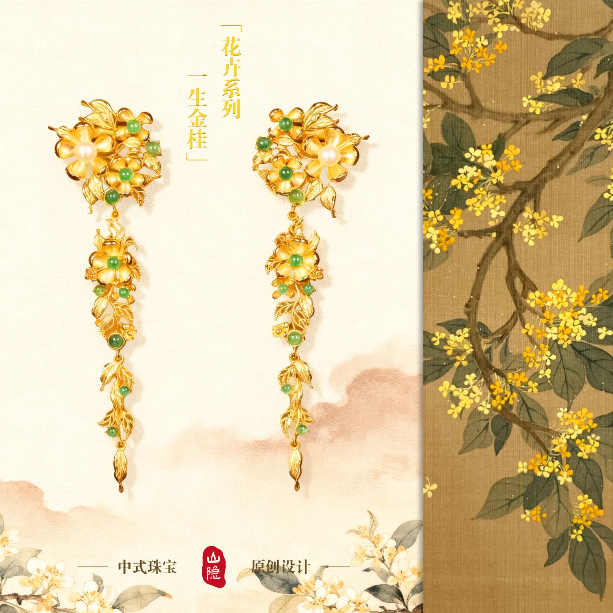 【一生金贵·桂花】国风贵气轻奢长款手工气质耳饰年货