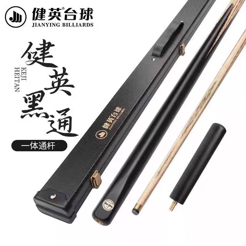 健英『黑通』JY03小头杆JY03健英台球杆