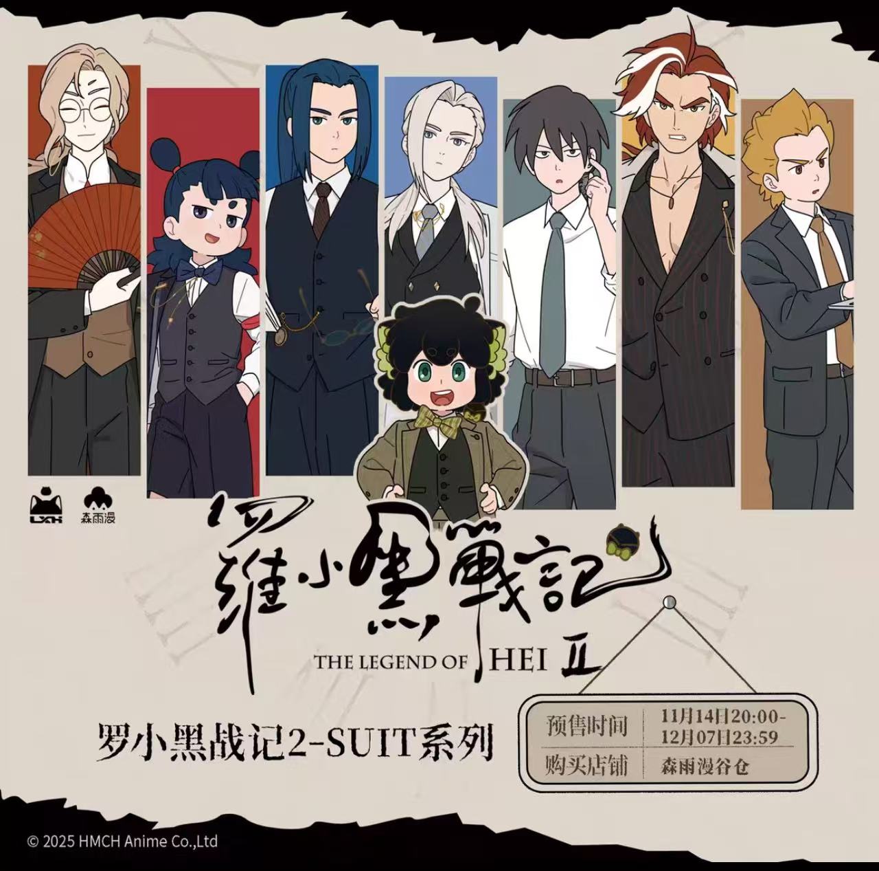 【PK】罗小黑战记2&Suit系列周边徽章 拼图 传送通行证盲盒代拆