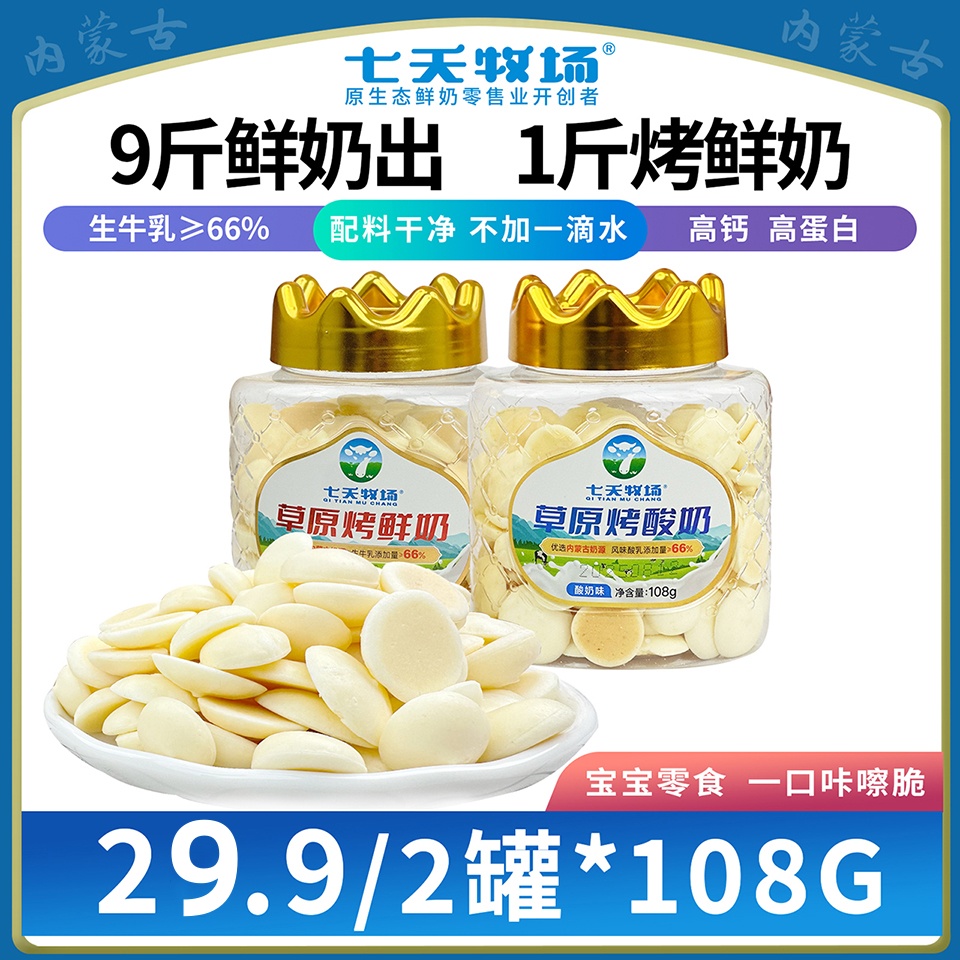 【2大罐】烤鲜奶烤酸奶内蒙古烤奶皮高钙高蛋白老人小孩零食乳制品