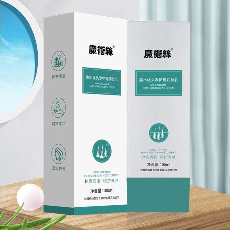 【6️⃣1️⃣8️⃣大促】魔术丝头发护理润丝乳护发精华乳升级官网正品