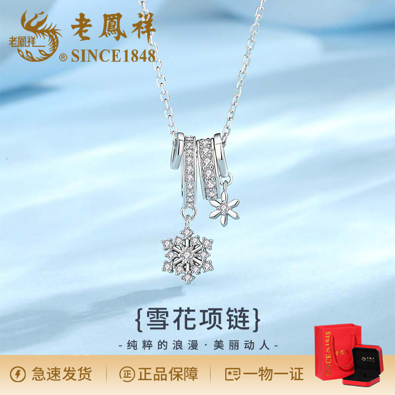 老鳯祥 坠链均925银合成锆石 轻奢百搭浪漫灵动雪花项链
