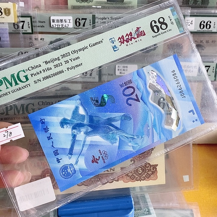 冰钞68分全偶数朦胧号6086单张