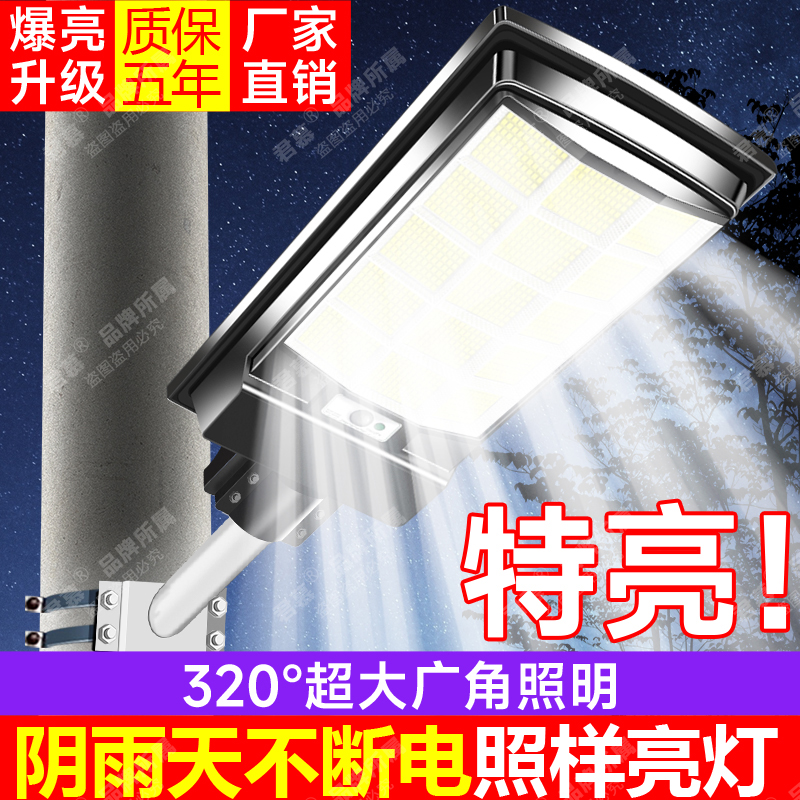 太阳能路灯户外人体感应庭院灯防水放电一体农村家用全自动照明灯
