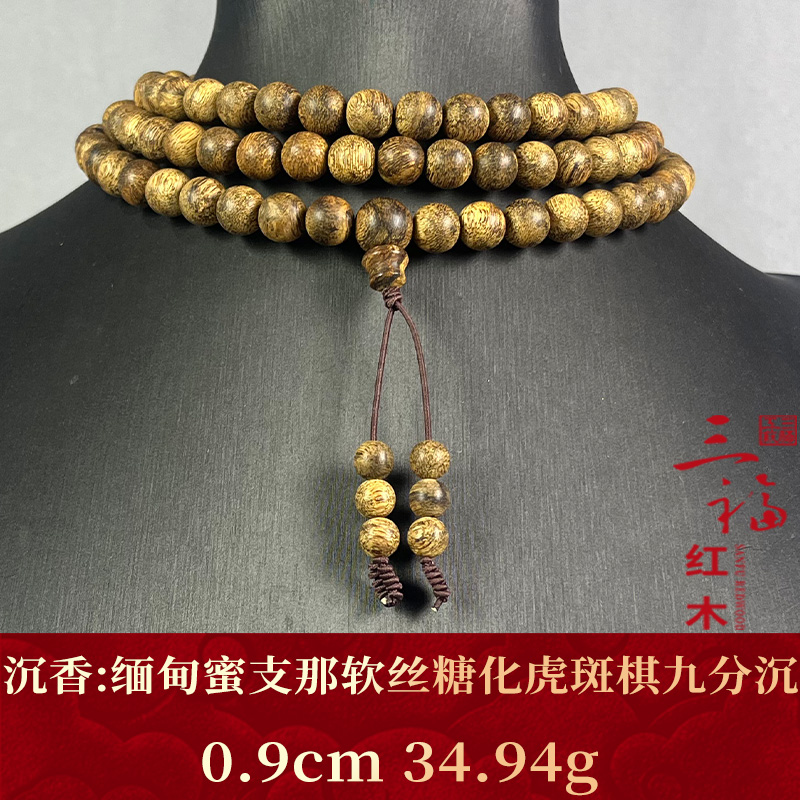 99906 缅甸蜜支那软丝糖化虎斑棋九分沉 沉香