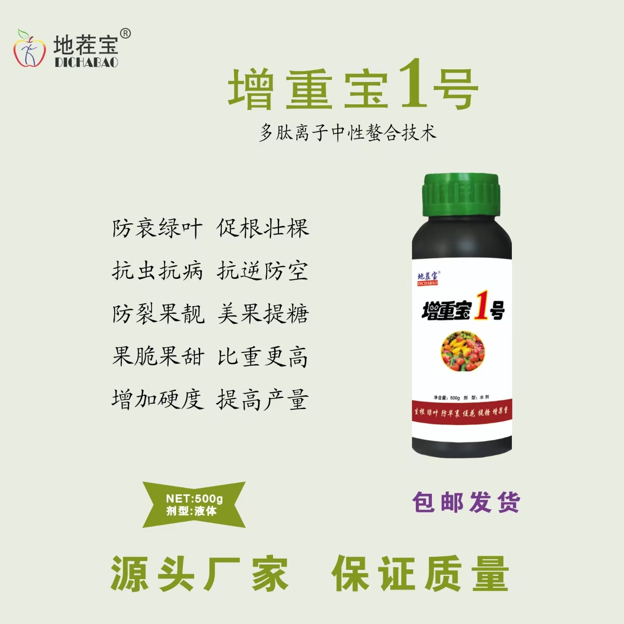 增重宝膨果增重防早衰促生根促花绿叶水溶肥料