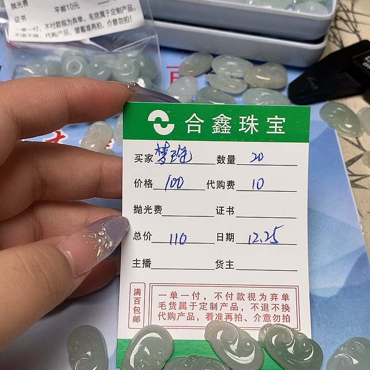梦***瑶翡翠散珠翡翠如意