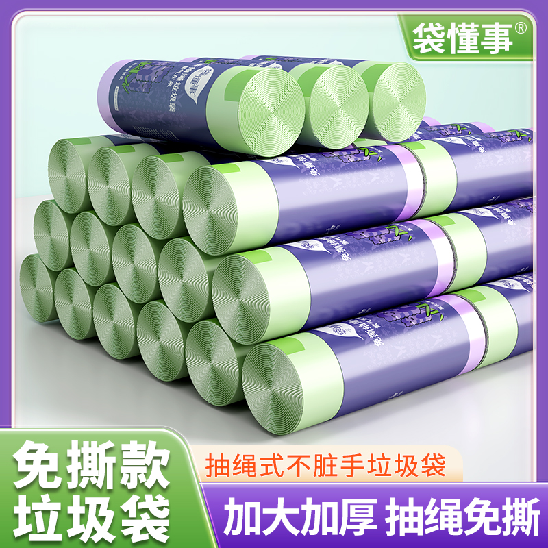 【爱心助力】薰衣草香氛免撕抽绳垃圾袋手提式客厅厨房加厚垃圾袋