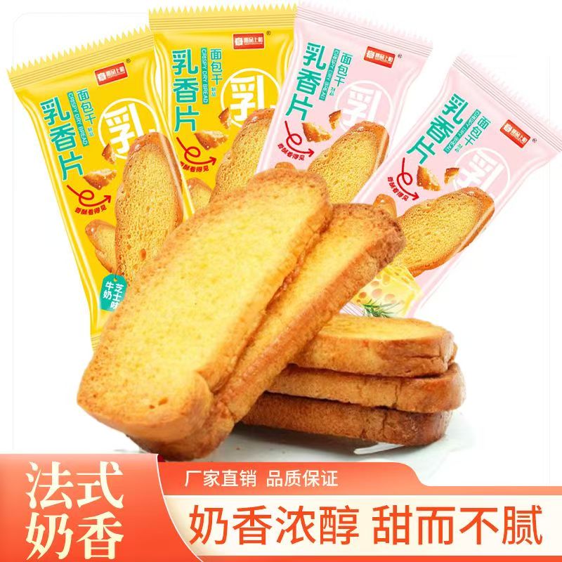 （道具1换1）法式烤面包干香草奶油牛奶芝士口味松脆好吃代餐零食